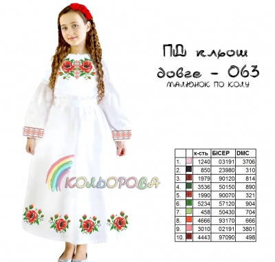 Плаття дитяче з рукавами (5-10 років) ПД-063 (довге, кльош)